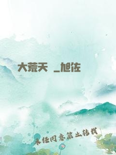 大荒天龍