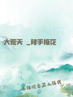 大荒天龍