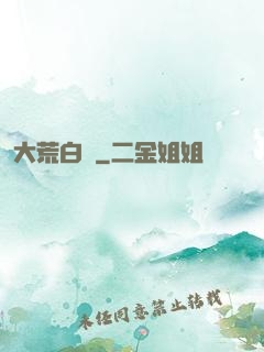 大荒白裝