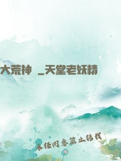 大荒神記