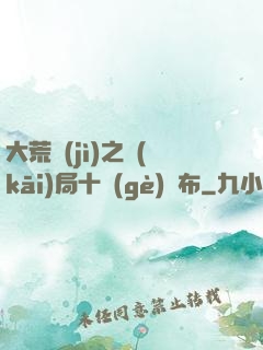 大荒紀(jì)之開(kāi)局十個(gè)呂布