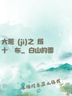 大荒紀(jì)之開局十個呂布