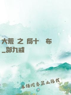 大荒紀之開局十個呂布