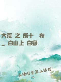 大荒紀之開局十個呂布
