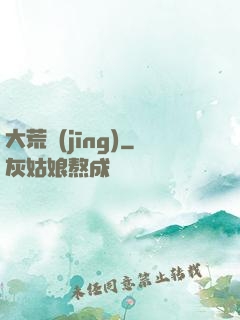 大荒經(jīng)