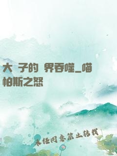 大蟲子的異界吞噬
