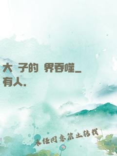 大蟲子的異界吞噬