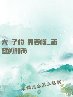 大蟲子的異界吞噬