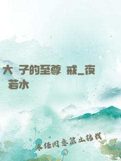 大蟲子的至尊懲戒