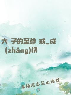 大蟲子的至尊懲戒