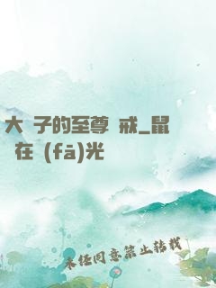 大蟲子的至尊懲戒