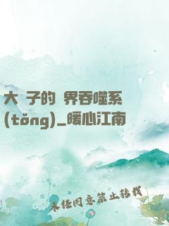 大蟲子的萬界吞噬系統(tǒng)