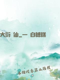 大衍劍仙