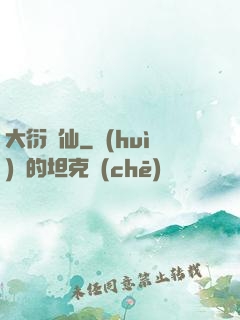 大衍劍仙