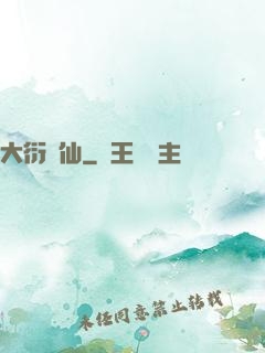 大衍劍仙