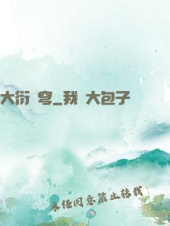 大衍蒼穹