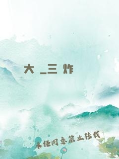大賊