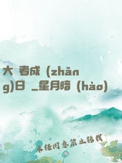大賢者成長(zhǎng)日記