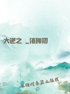 大逆之門