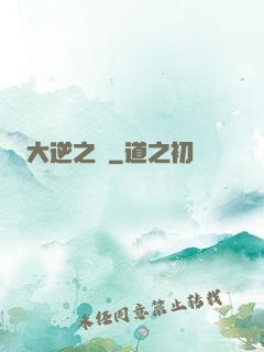 大逆之門