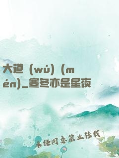 大道無(wú)門(mén)