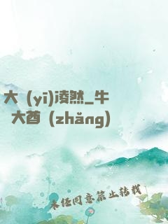 大醫(yī)凌然