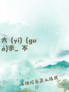 大醫(yī)國(guó)手