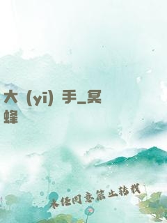 大醫(yī)國手