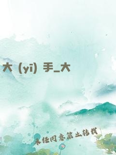 大醫(yī)國手