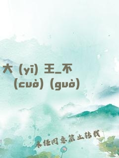 大醫(yī)為王