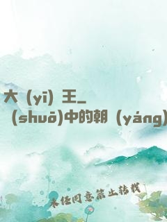 大醫(yī)為王