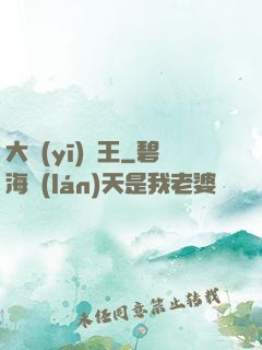 大醫(yī)為王