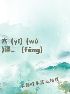 大醫(yī)無(wú)疆