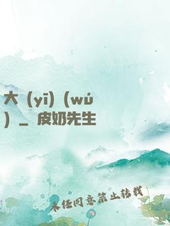 大醫(yī)無(wú)雙