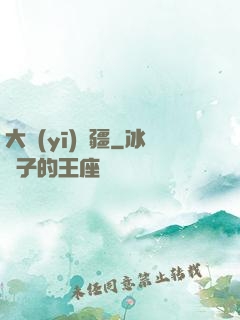 大醫(yī)無疆