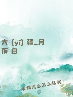 大醫(yī)無疆