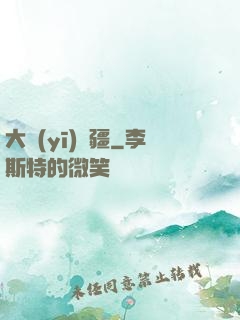 大醫(yī)無疆