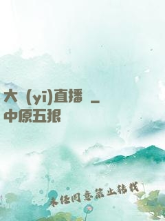 大醫(yī)直播間