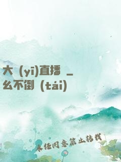 大醫(yī)直播間