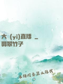 大醫(yī)直播間