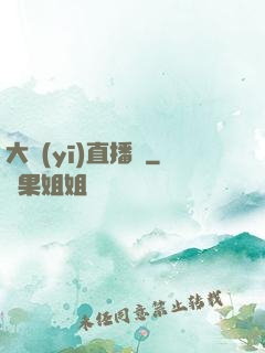 大醫(yī)直播間