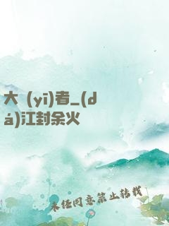 大醫(yī)者