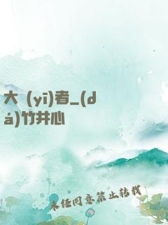 大醫(yī)者
