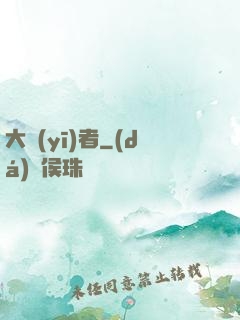 大醫(yī)者