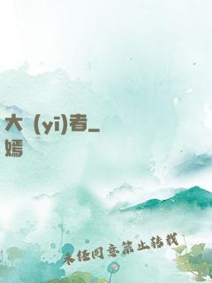 大醫(yī)者