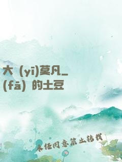大醫(yī)莫凡