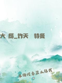 大鏢局