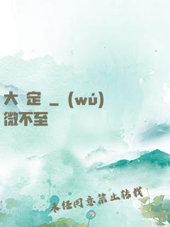 大鑒定師