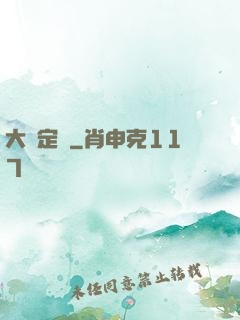 大鑒定師