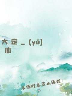大鑒定師